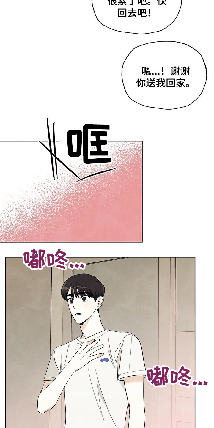 想去看星星吗漫画,第93章：【第二季】送你回家4图