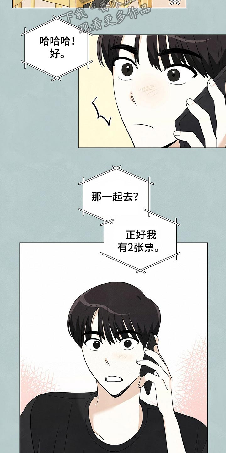 想去看星星吗漫画,第87章：【第二季】演唱会1图