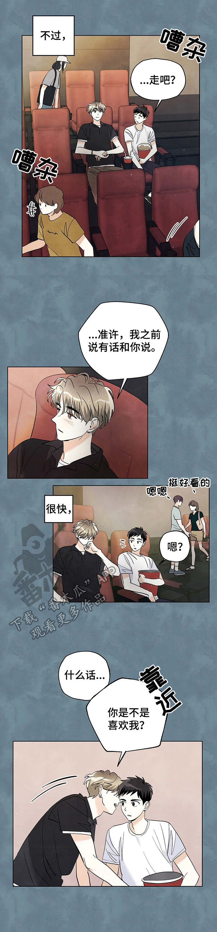 想去看星星吗漫画,第28章：怎么办3图