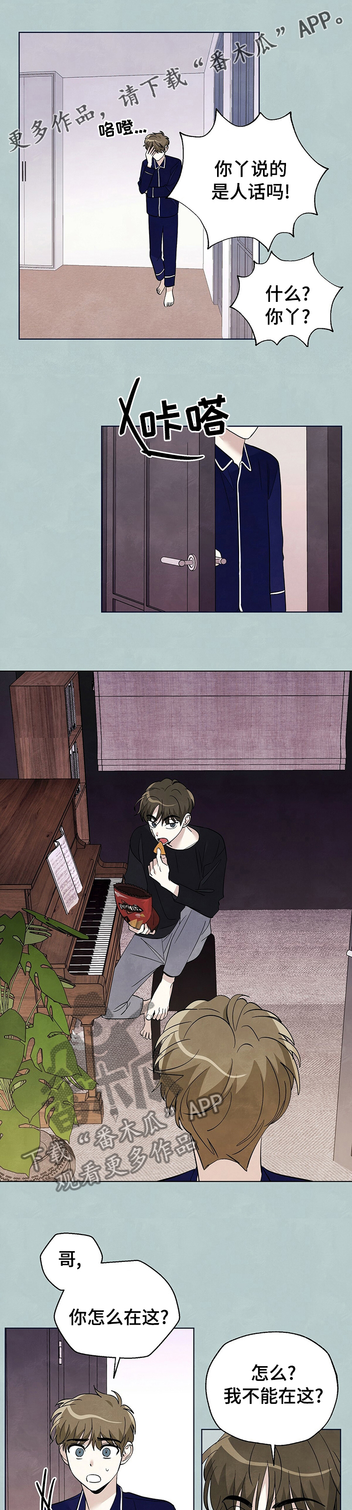 想去看星星吗漫画,第73章：【第二季】离开1图