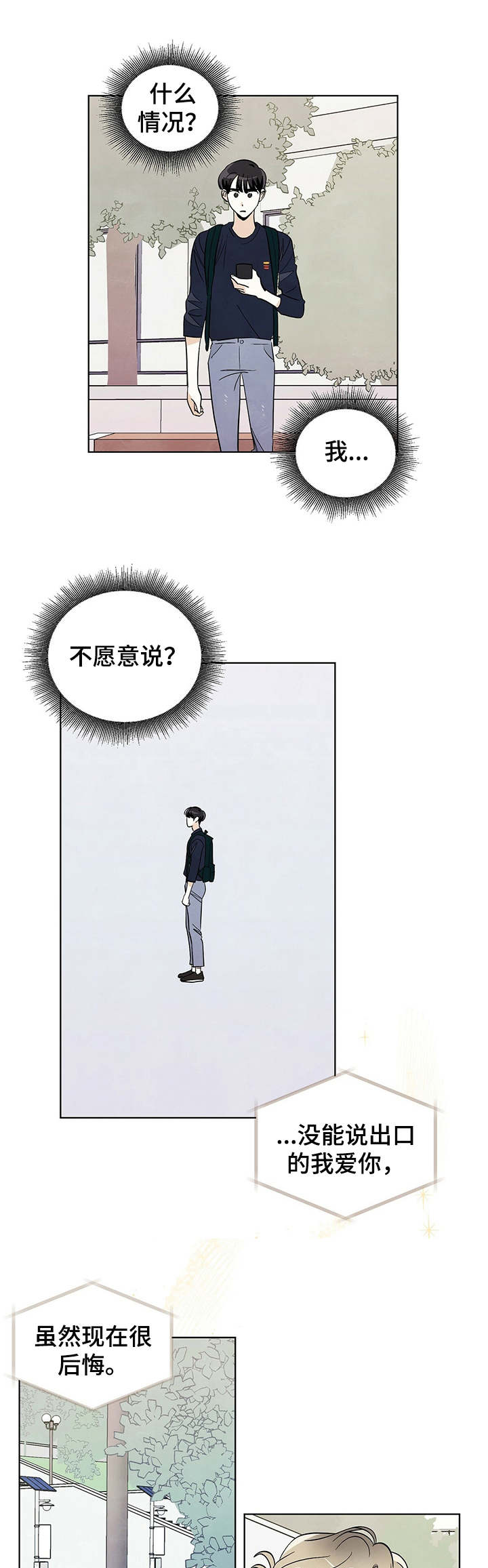 想去看星星吗漫画,第35章：悲惨4图