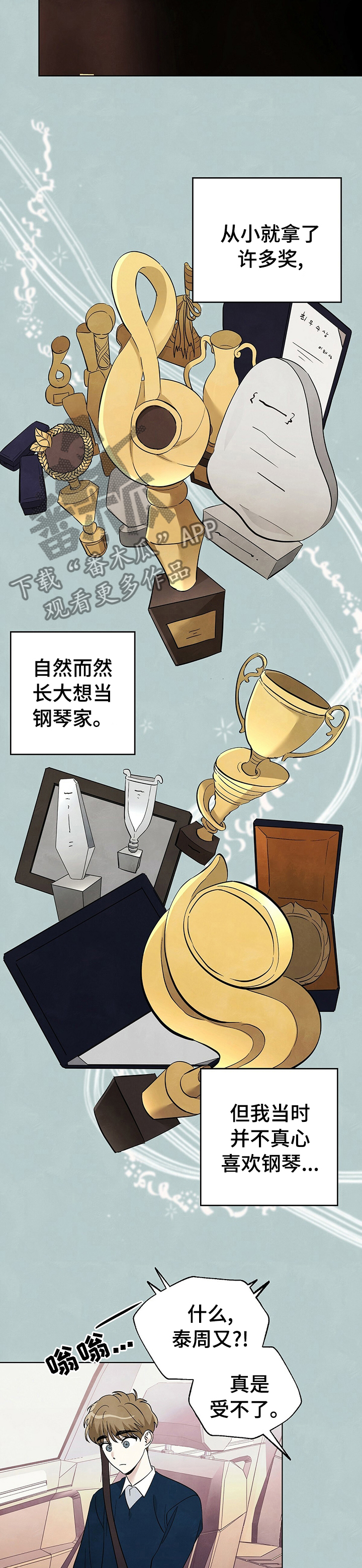 想去看星星吗漫画,第70章：【第二季】钢琴5图