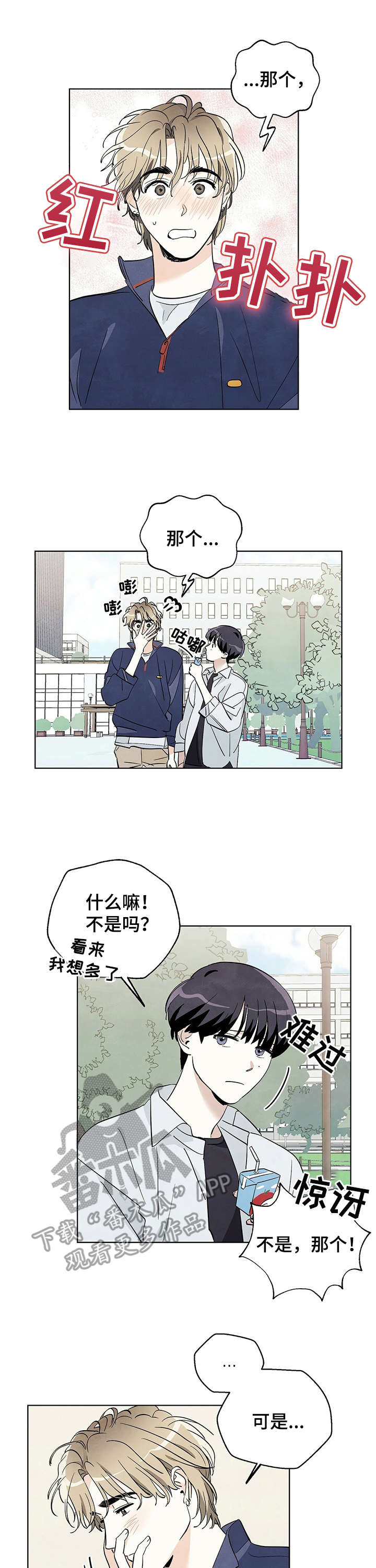 想去看星星吗漫画,第20章：脸红1图