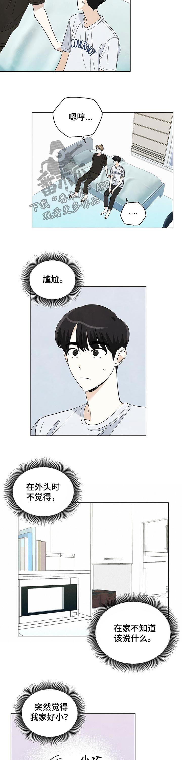 想去看星星吗漫画,第58章：共处一室3图