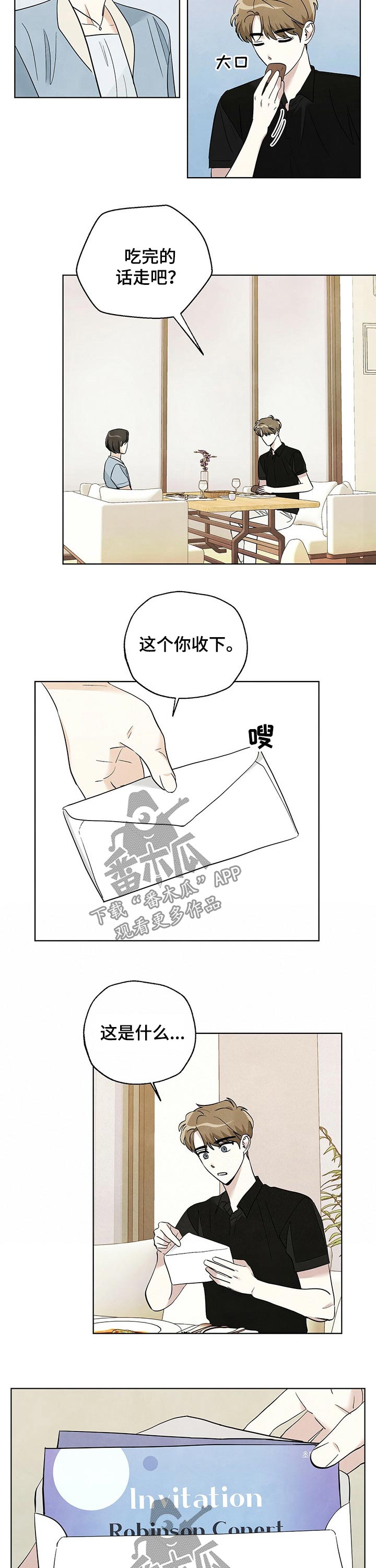 想去看星星吗漫画,第82章：【第二季】门票3图