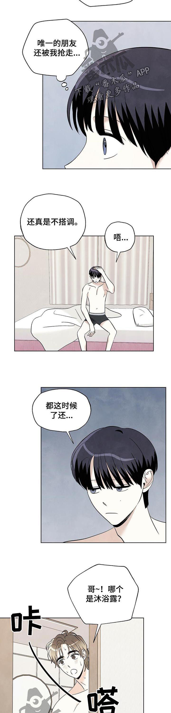 可以去看星星吗漫画,第57章：暴雨3图