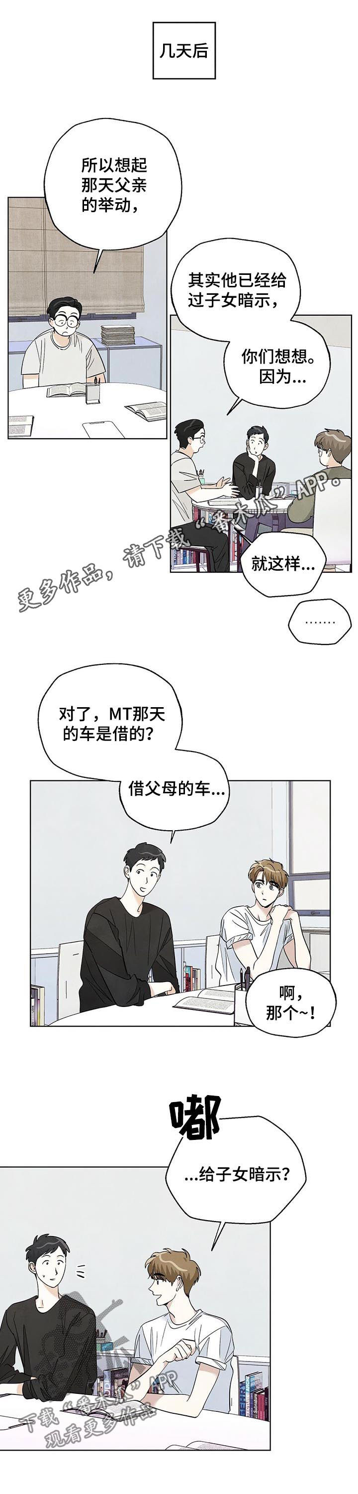 看满天的星星漫画,第54章：父母和子女1图