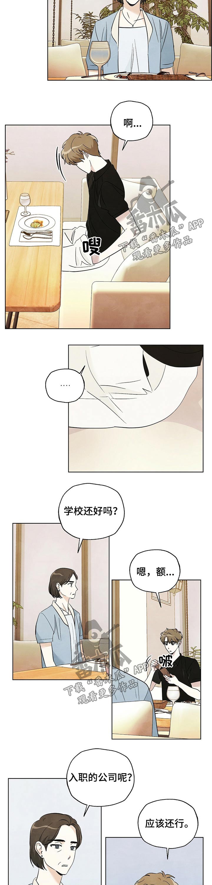 想去看星星吗漫画,第82章：【第二季】门票2图