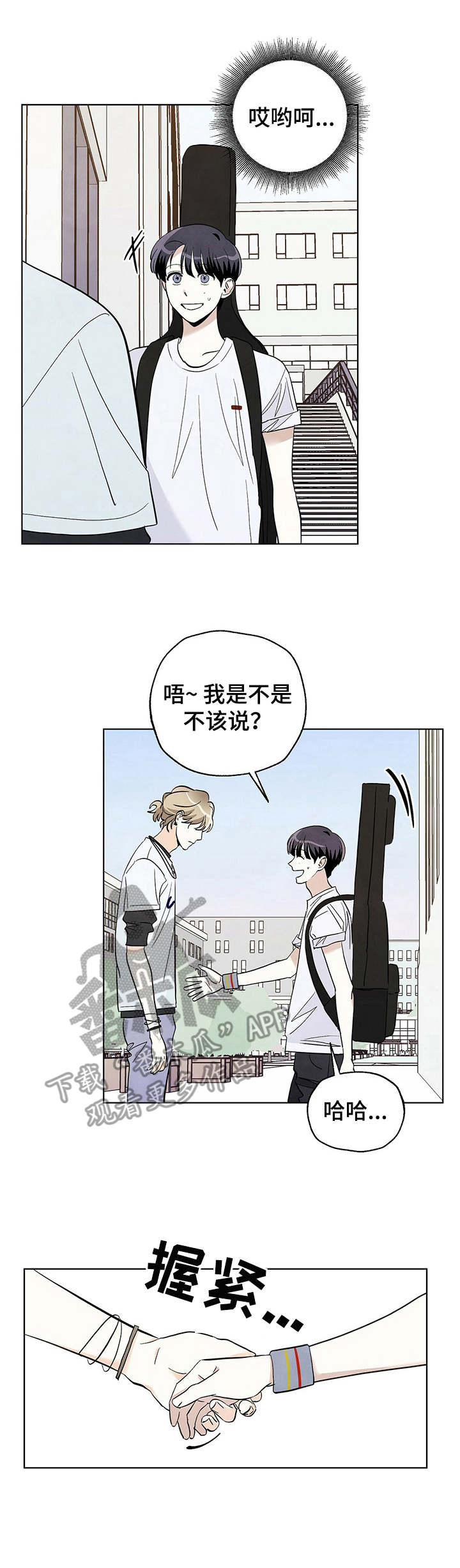 想去看星星吗漫画,第32章：坦白1图