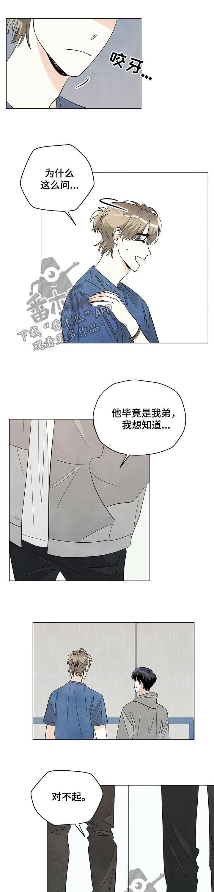 想去看星星吗漫画,第60章：快停下5图