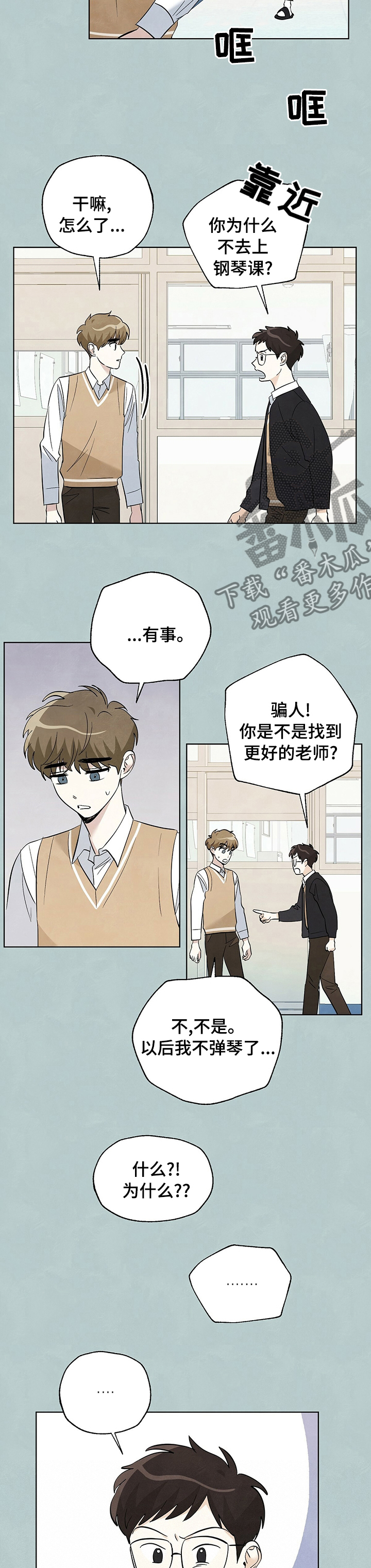 想去看星星的句子漫画,第75章：【第二季】避难所2图