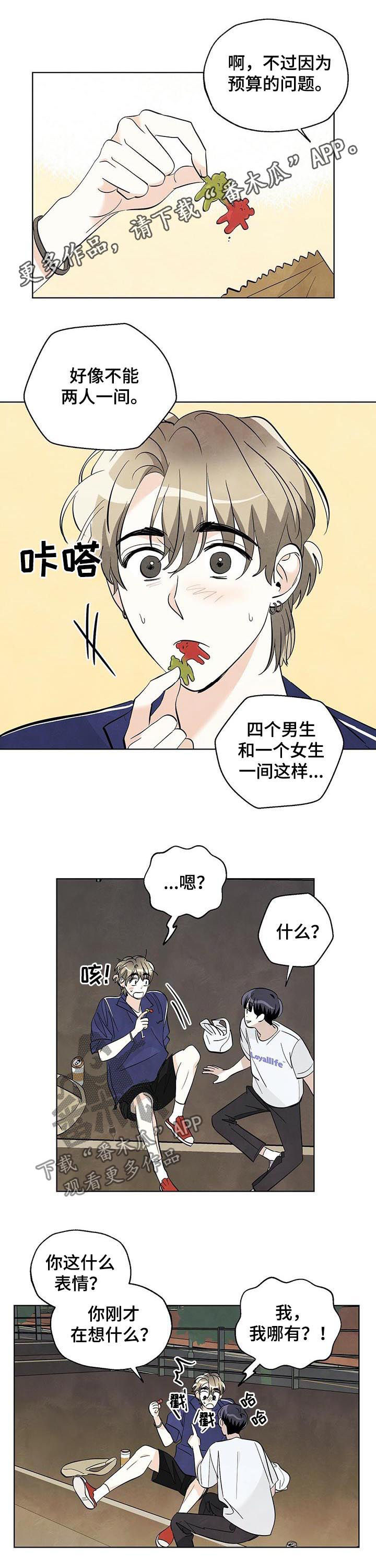 想去看星星吗漫画,第37章：真惨啊1图