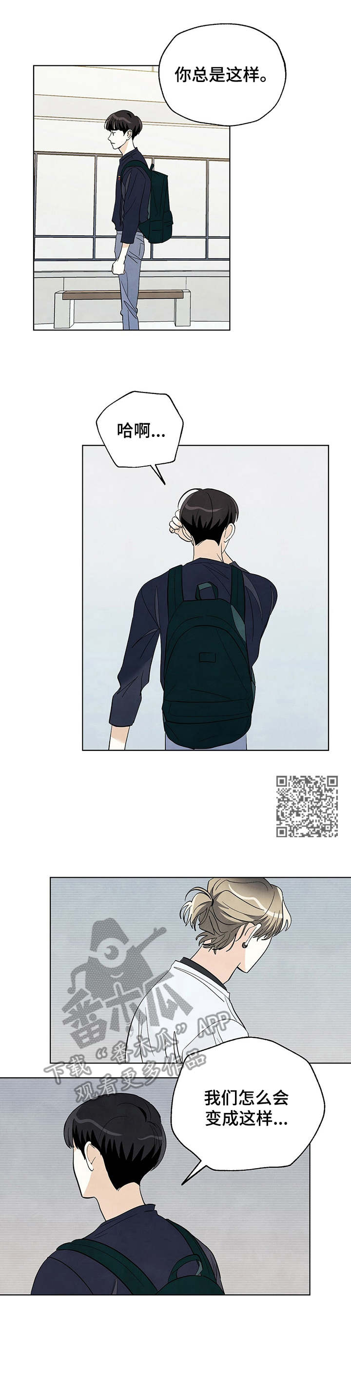 想去看星辰与大海漫画,第31章： 看不清自己1图