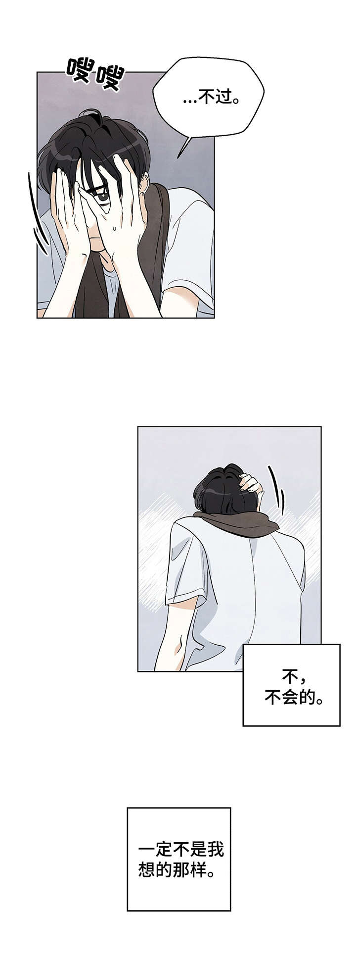 想去看星星吗漫画,第14章：胡思乱想3图