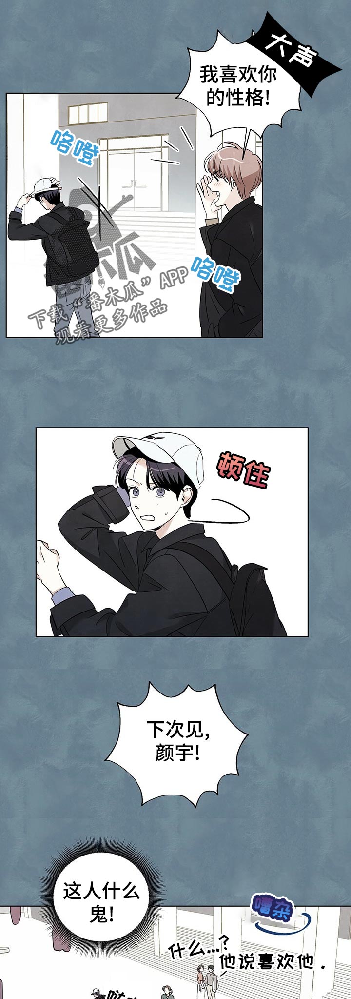 想去看星星吗漫画,第49章：喜欢你的性格1图