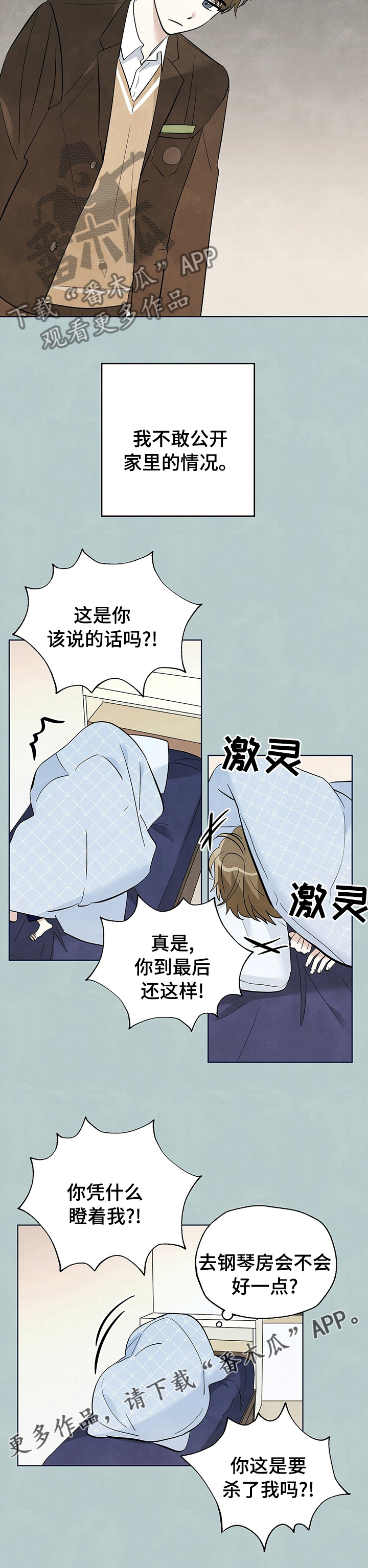 去看星星好不好漫画,第72章：【第二季】理由3图