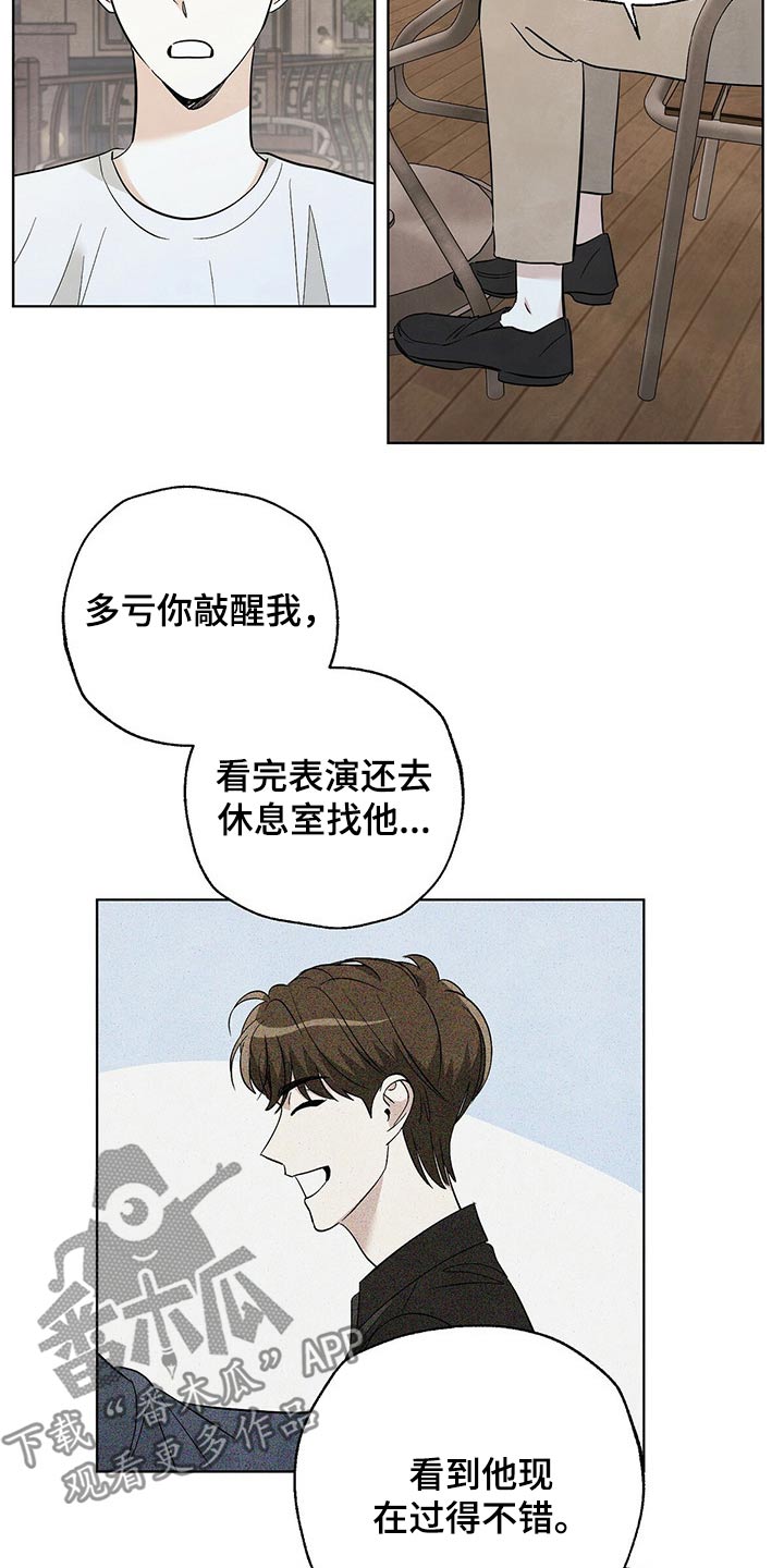 去看星星好不好漫画,第91章：【第二季】顿悟2图