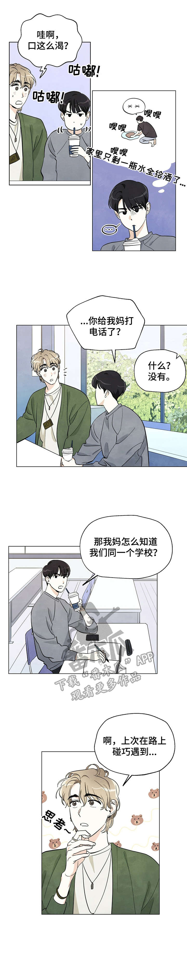 想去看星星吗漫画,第6章：很在意2图