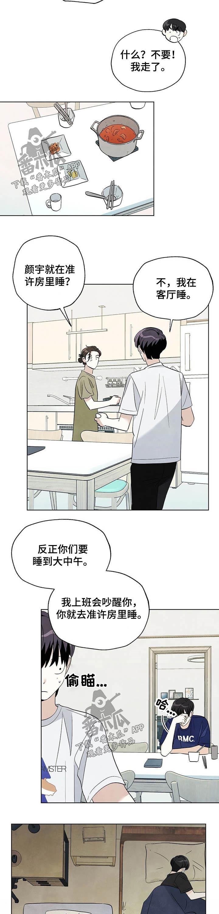 看满天的星星漫画,第79章：【第二季】道歉5图