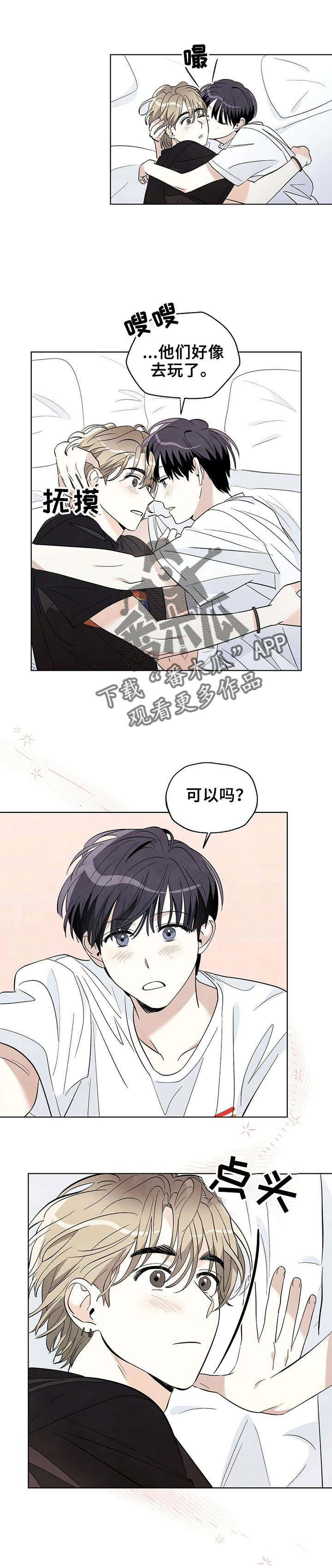 想去看星星吗漫画,第42章：可以吗5图