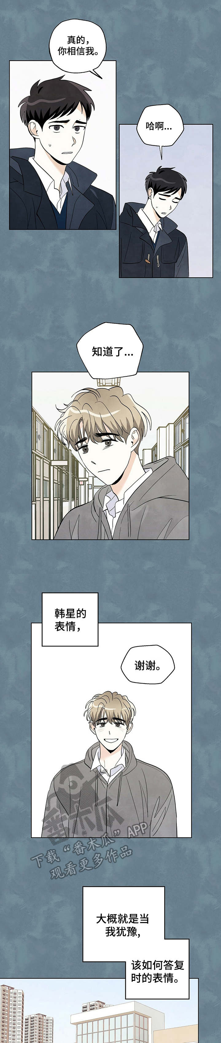 想去看星辰与大海漫画,第31章： 看不清自己2图