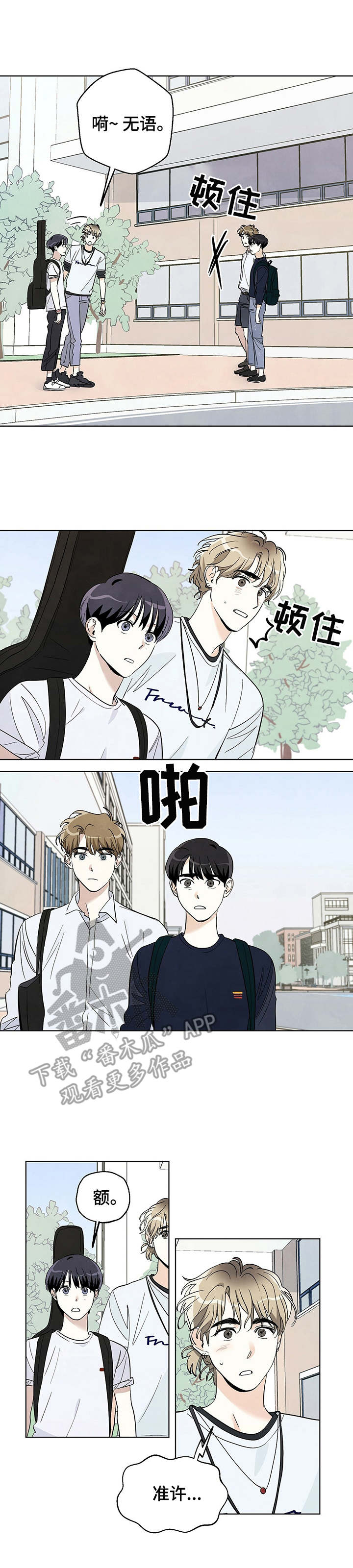 想去看星星吗漫画,第22章：相遇3图