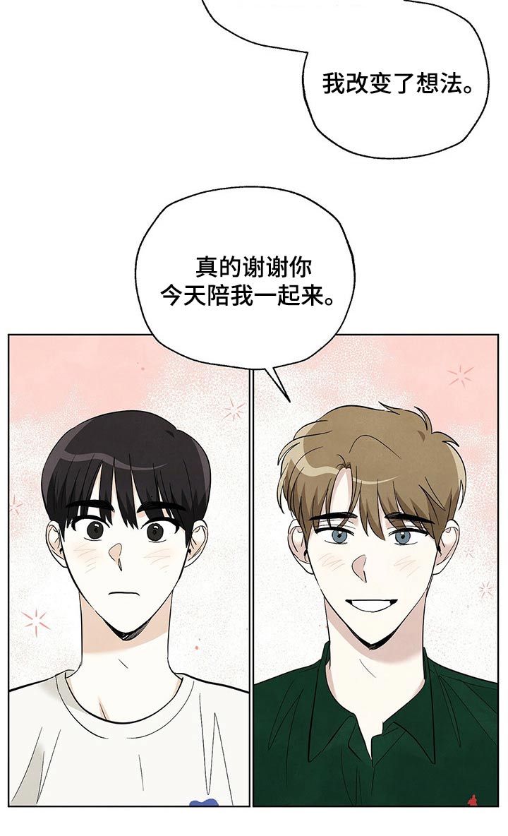 去看星星好不好漫画,第91章：【第二季】顿悟3图