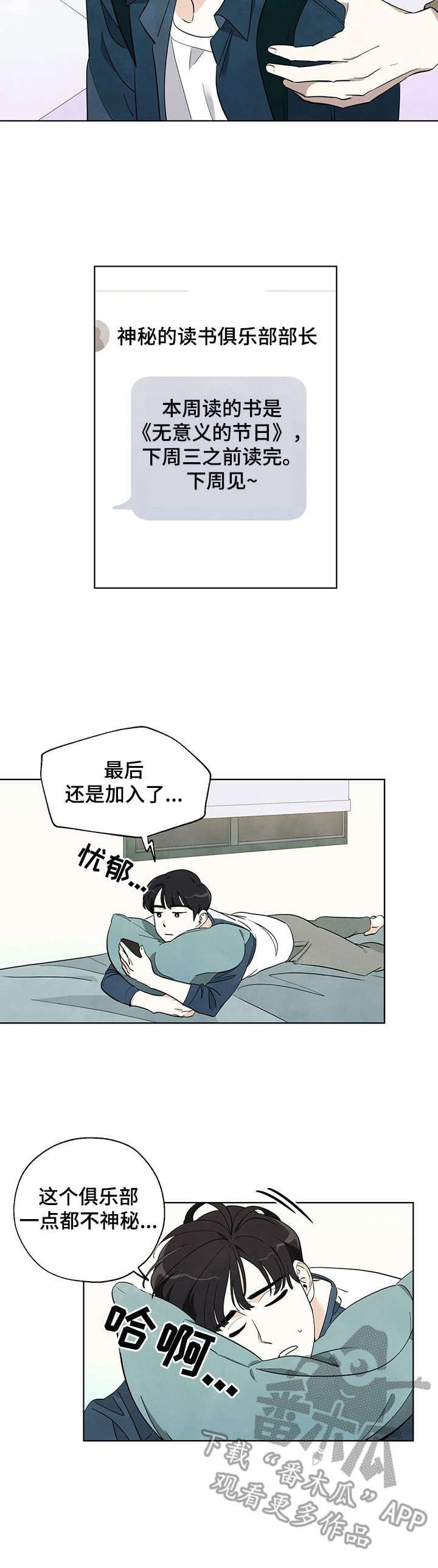 看满天的星星漫画,第4章：入团申请5图
