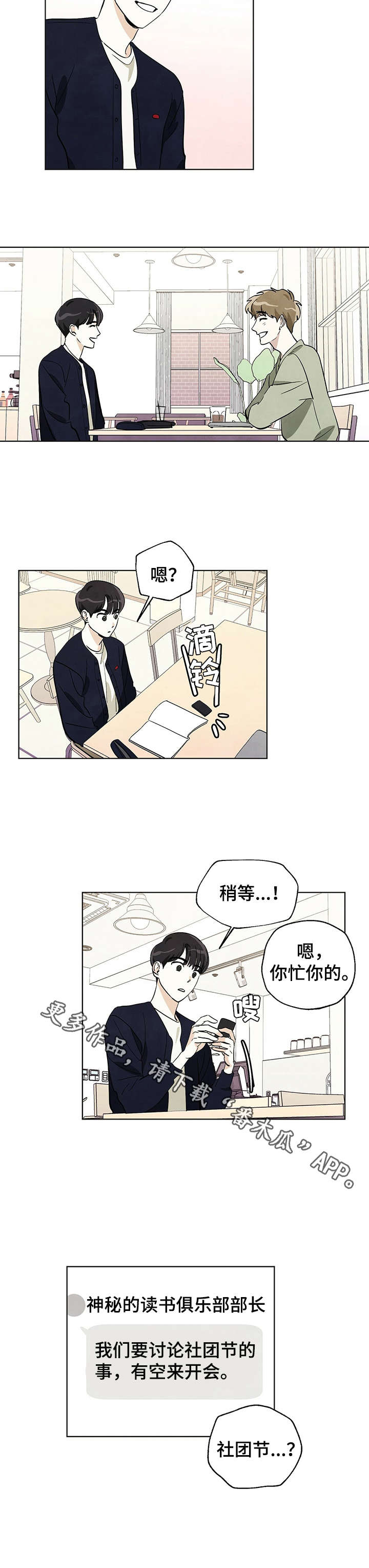 想去看星星吗漫画,第16章：一起去4图