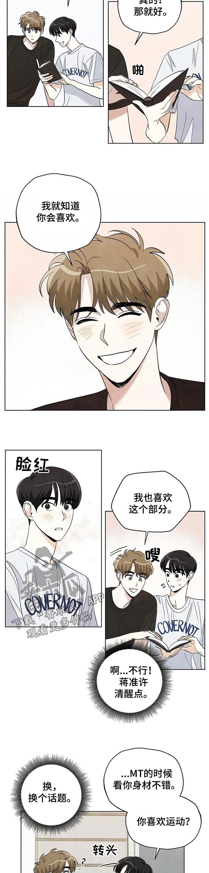 想去看星星的句子漫画,第58章：共处一室2图