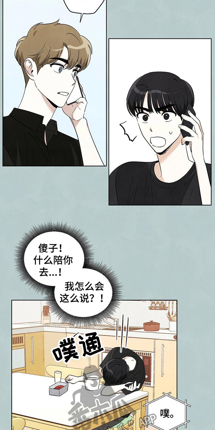 想去看星星吗漫画,第87章：【第二季】演唱会5图