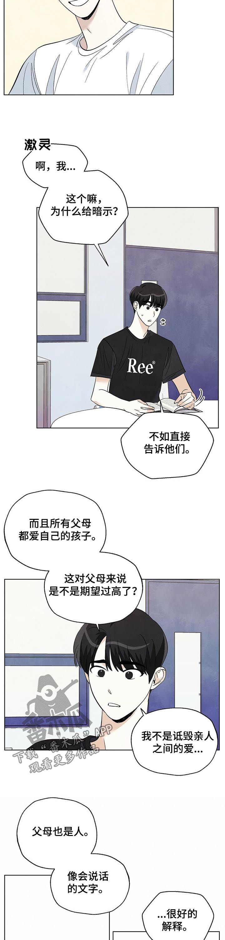 看满天的星星漫画,第54章：父母和子女3图