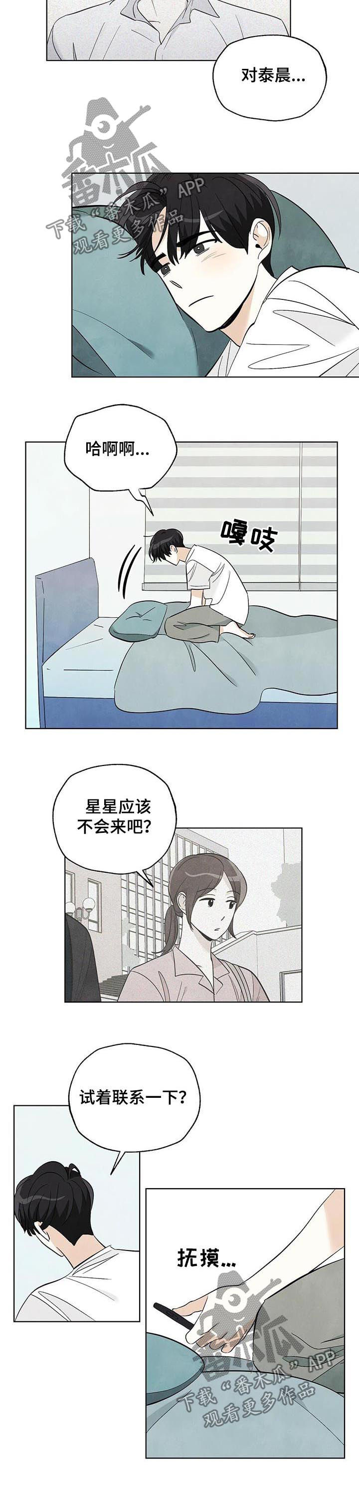 想去看星星吗漫画,第39章：你去我就去3图