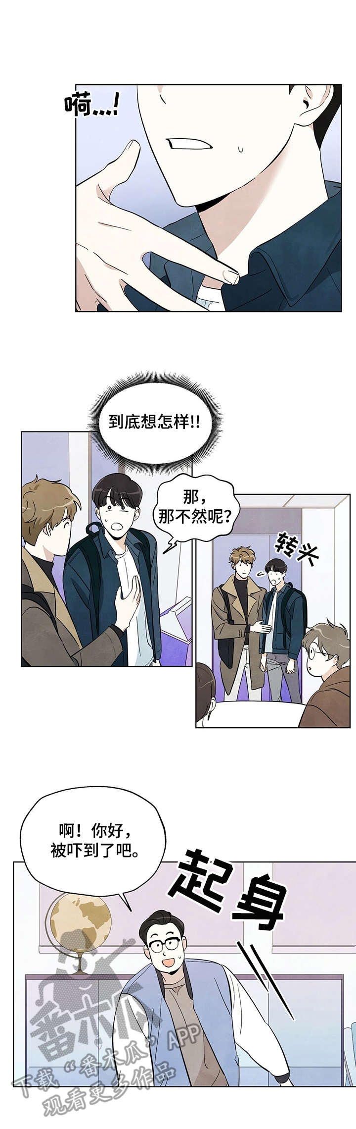 想去看海的心情说说漫画,第3章：读书俱乐部5图