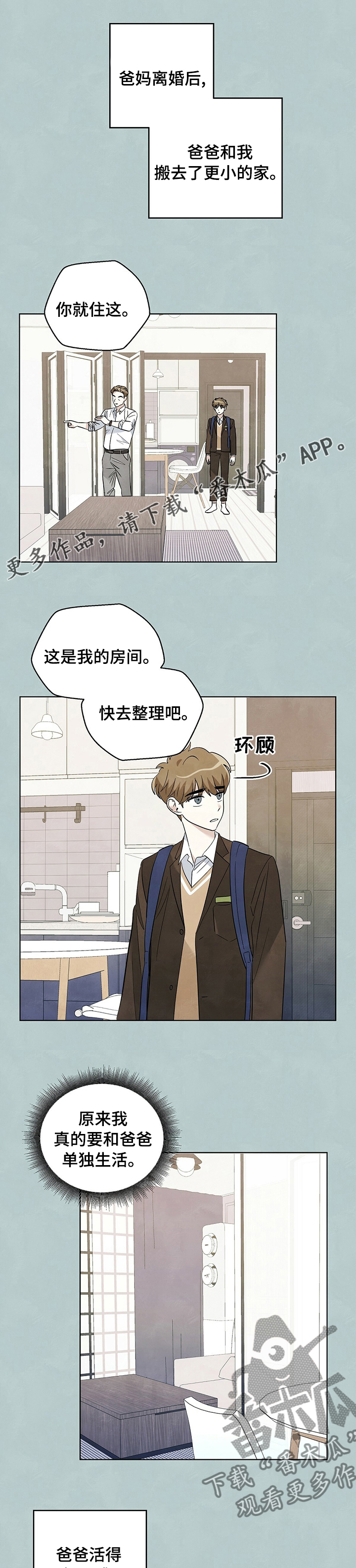 想去看星星吗漫画,第74章：【第二季】说错话1图