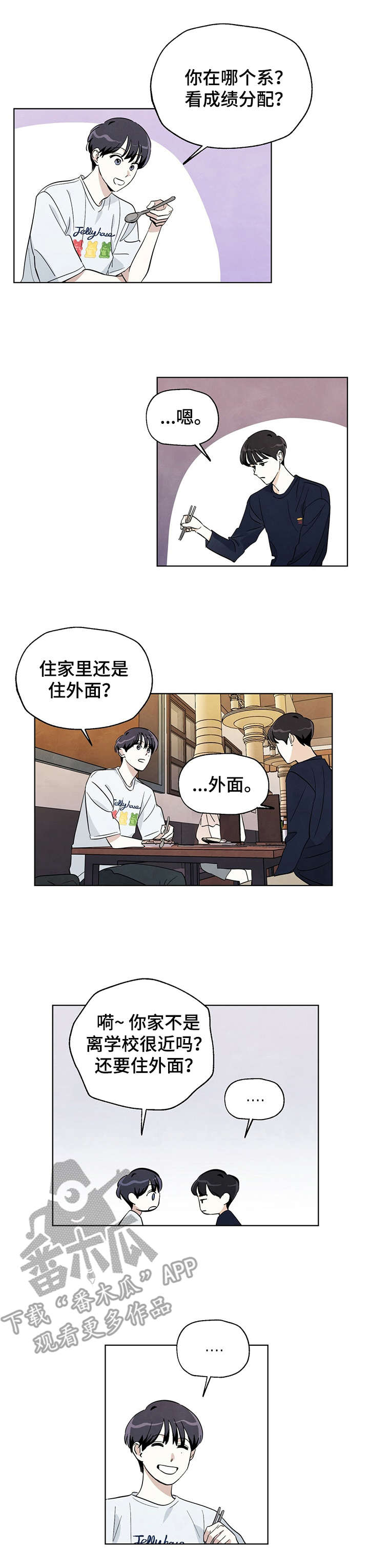 想去看星星吗漫画,第12章：表哥4图