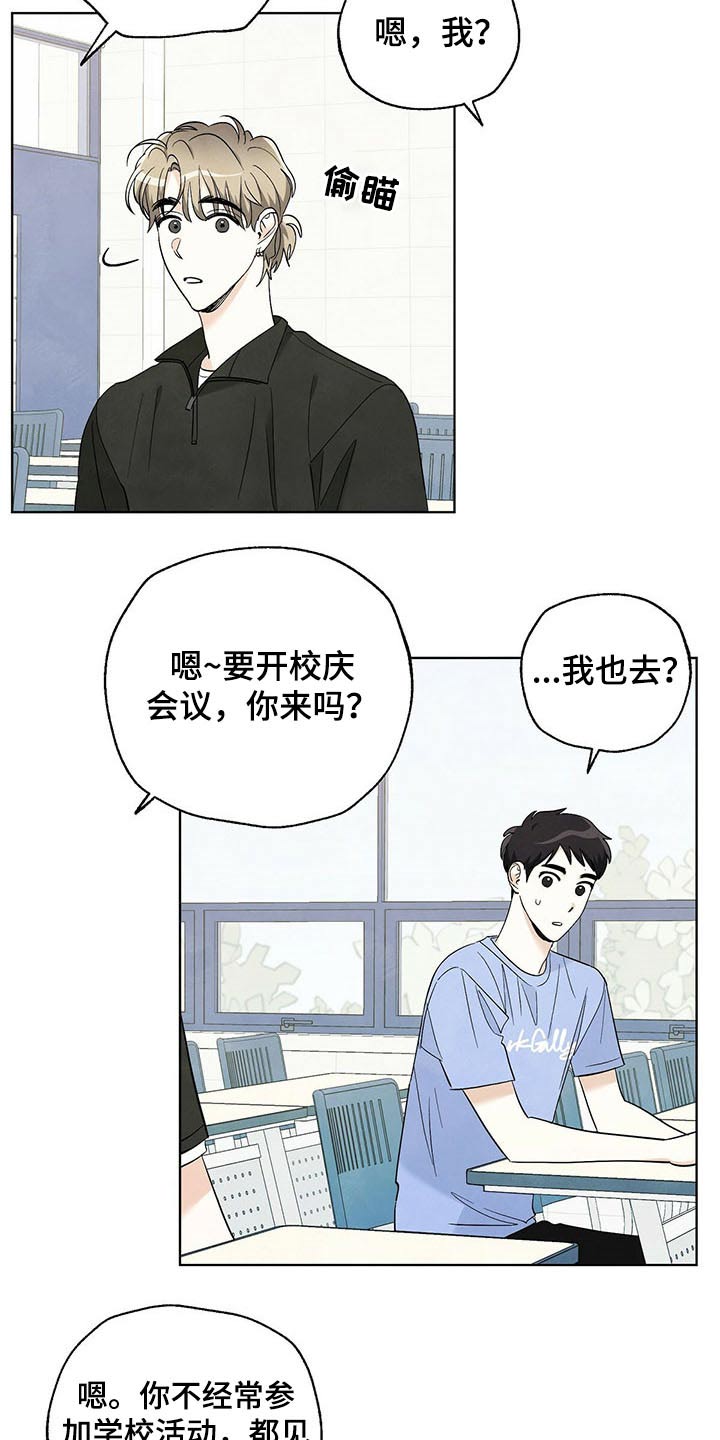 想去看星星吗漫画,第95章：【第二季】校庆4图