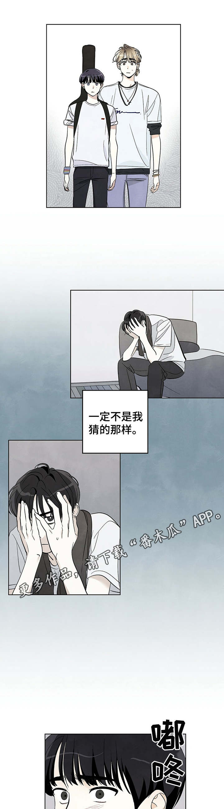 想去看星星吗漫画,第22章：相遇4图