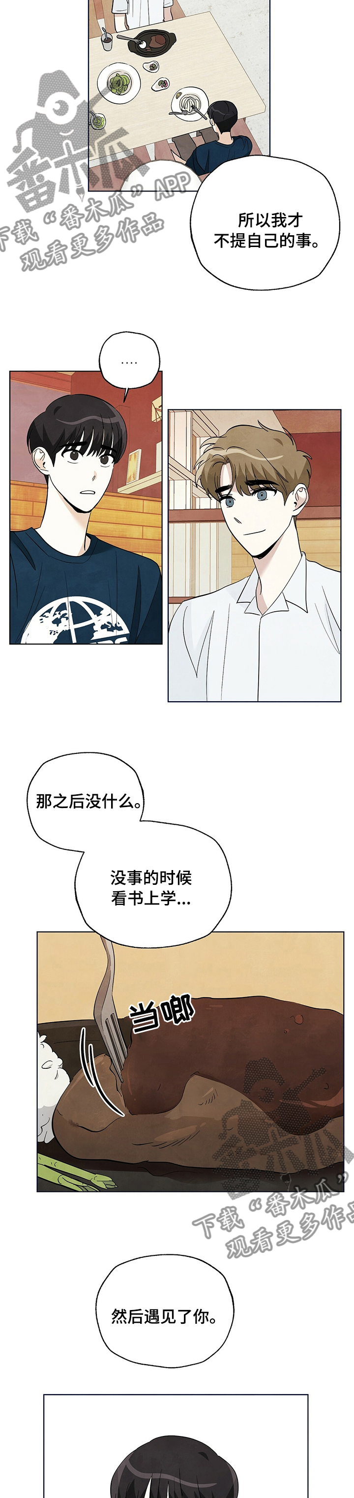 想去看星星的句子漫画,第75章：【第二季】避难所2图