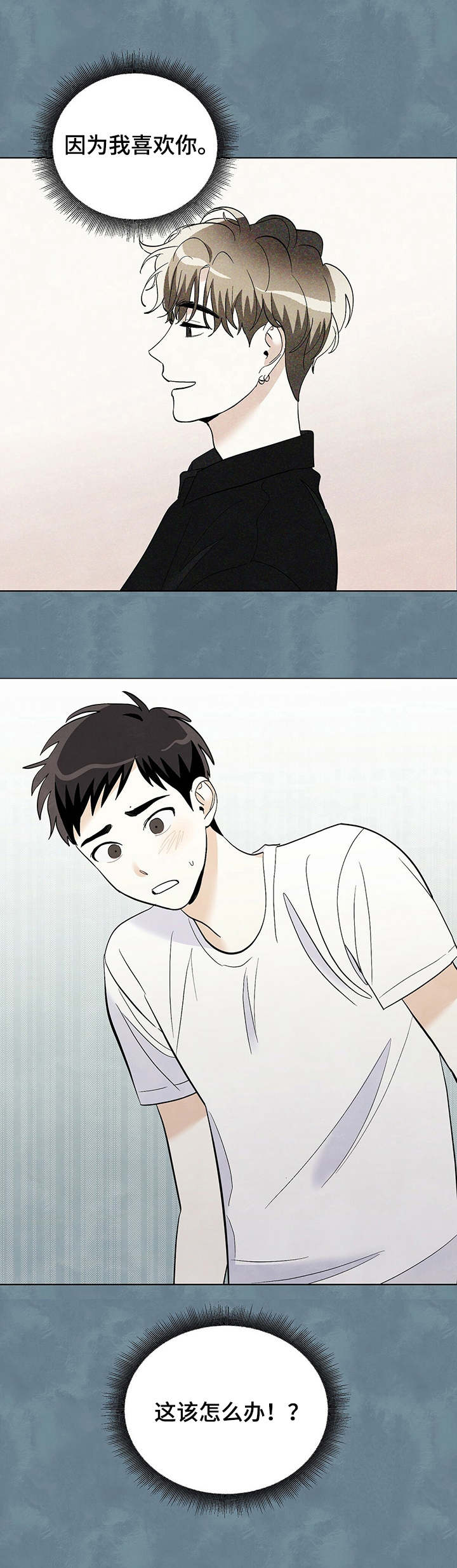 想去看星星吗漫画,第28章：怎么办5图