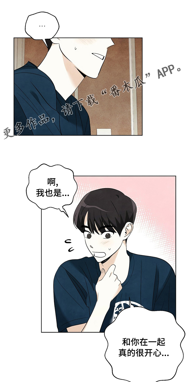 看满天的星星漫画,第77章：【第二季】我的心1图