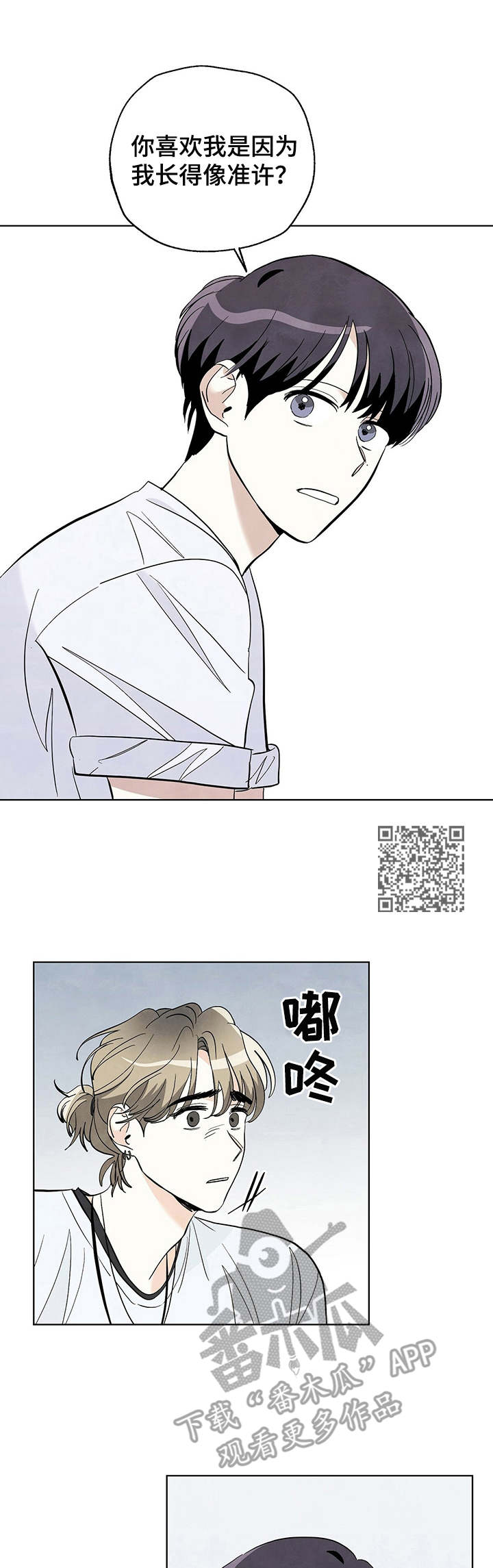 想去看星星吗漫画,第32章：坦白1图