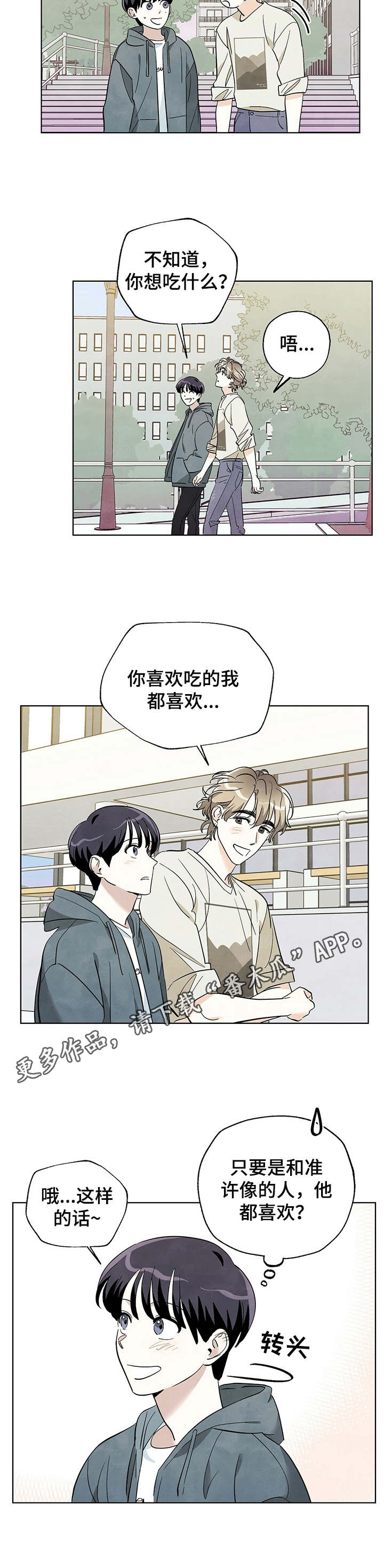 想去看星星吗漫画,第23章：关系好4图