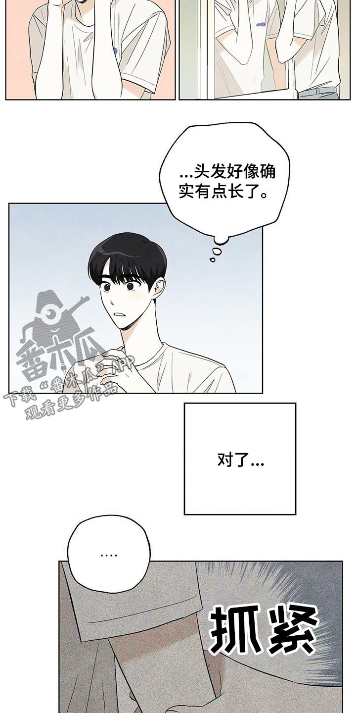 想去看风景的经典句子漫画,第94章：【第二季】纠结3图