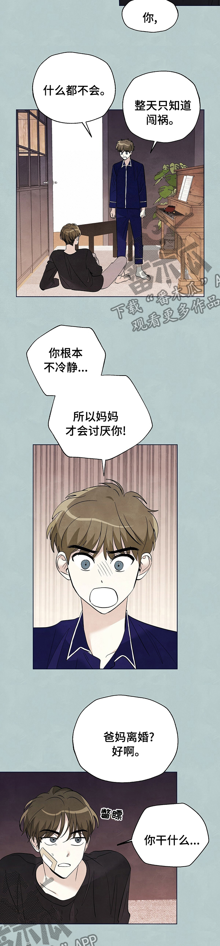 去看星星好不好漫画,第73章：【第二季】离开1图