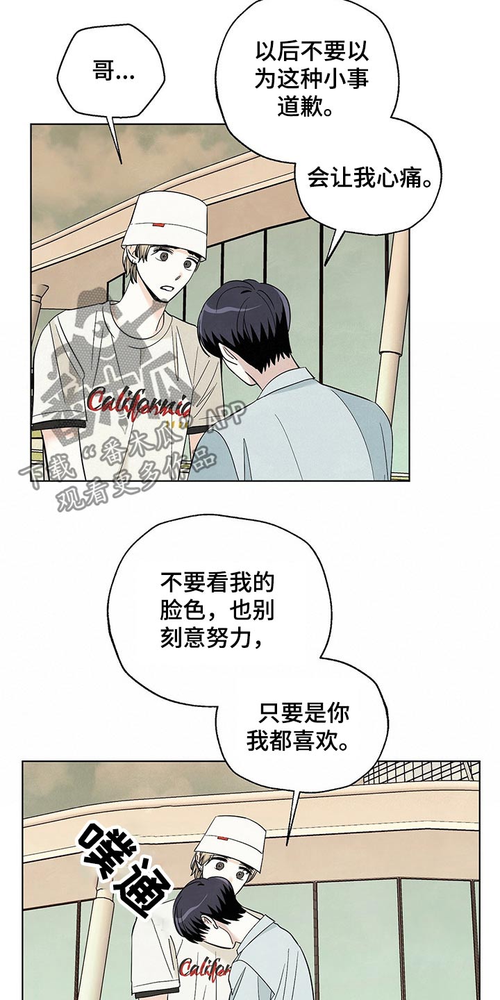 想去看星星吗漫画,第86章：【第二季】对不起5图