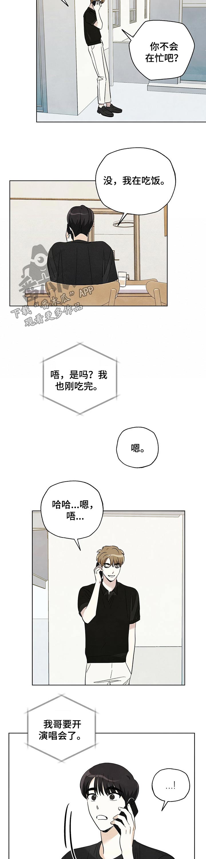 想去看星星吗漫画,第83章：【第二季】陪同1图