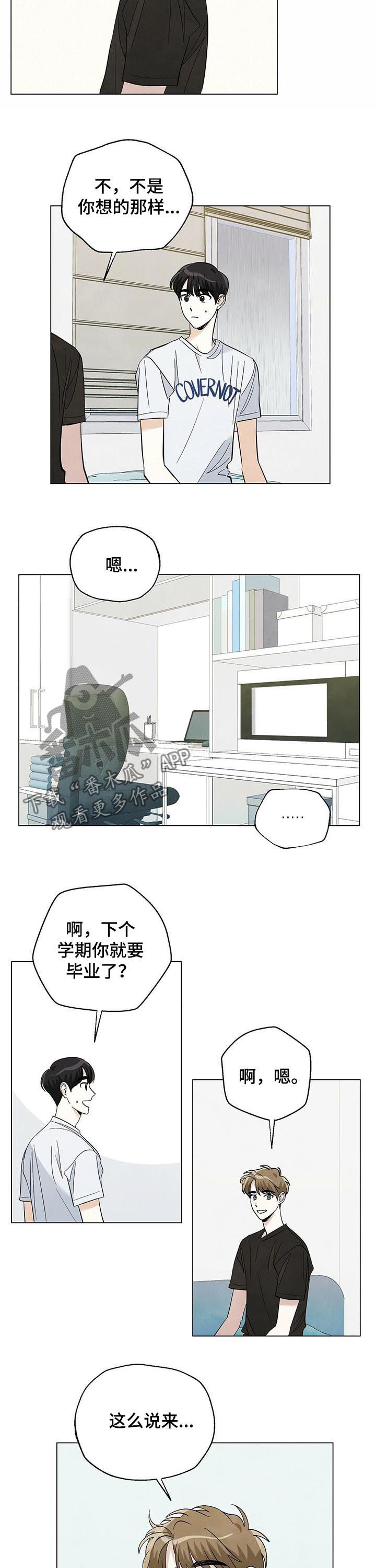 想去看雪去哪里好漫画,第61章：要毕业了2图