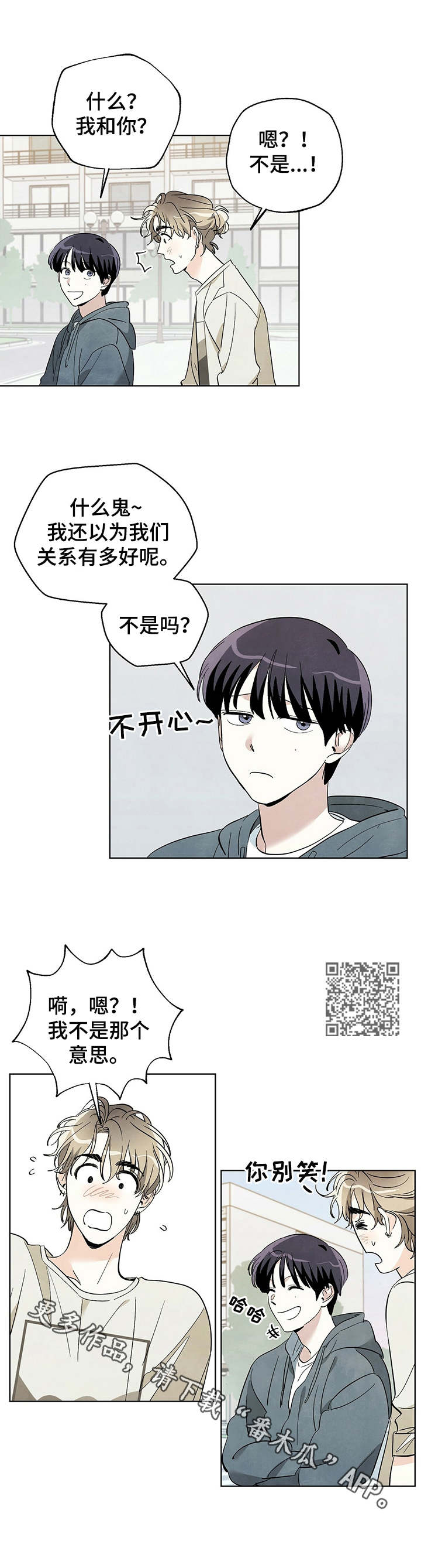 想去看星星吗漫画,第23章：关系好1图
