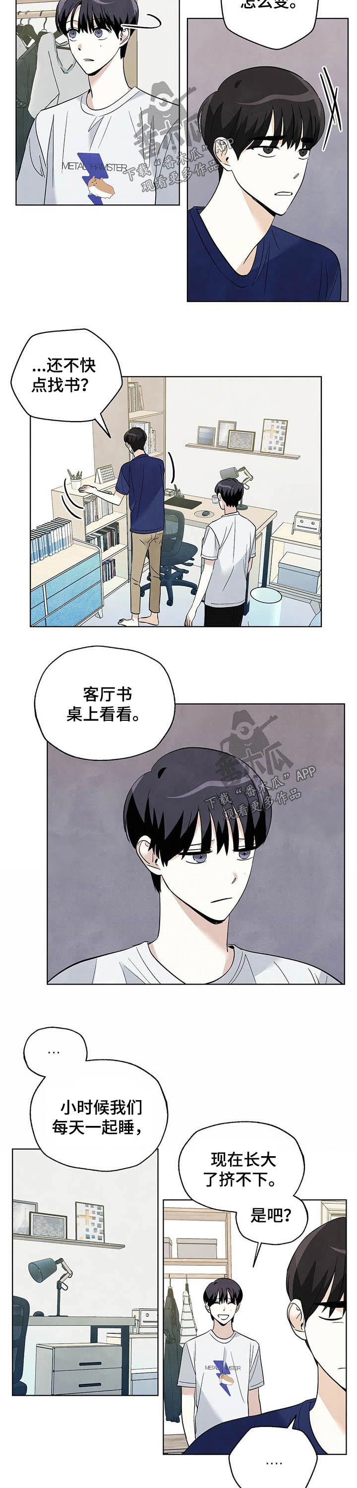 看满天的星星漫画,第79章：【第二季】道歉2图
